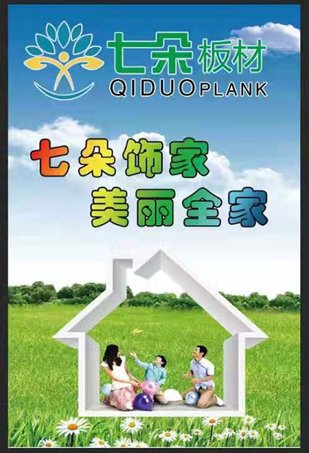 七朵兒童板材價(jià)格