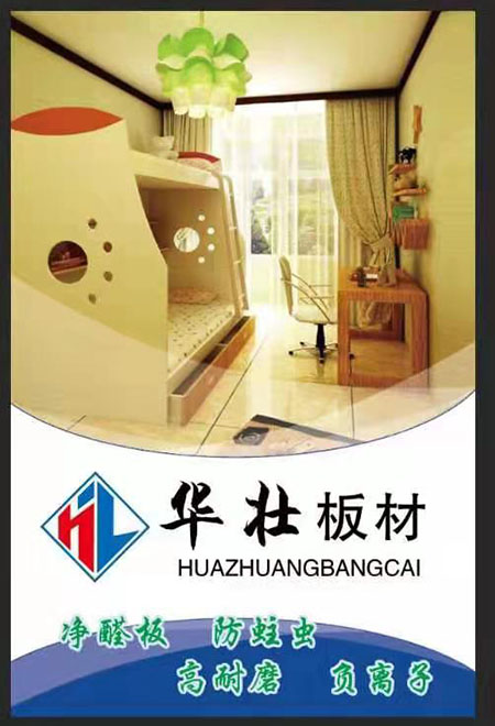 華壯家具板批發